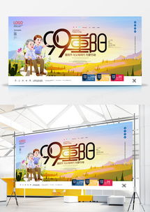 重陽節廣告設計模板下載與精品大全 | 熊貓辦公軟件開發